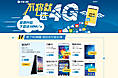 天翼4G活动页面