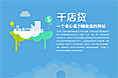 千店贷新手指引