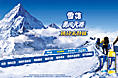 雪花  2014勇闯天涯