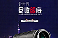 天猫商城望远镜描述页
