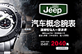 Jeep轮播海报