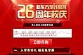 26周年校庆优惠活动