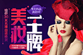 美妆王牌