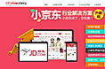 小京东行业解决方案升级啦