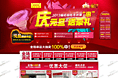 橱柜庆祝元旦送豪礼专题