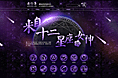 12星座的飞机稿