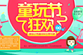 童装节活动