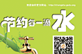节约用水车贴