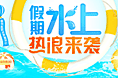 水上运动第二期