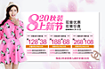 8.20活动海报