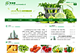 蔬菜网站设计
