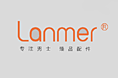 lanmer品牌包装设计