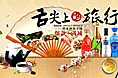 舌尖上的旅行