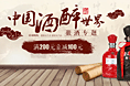 中国酒 醉世界