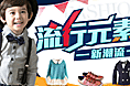 阿里 淘宝 天猫 网页专题 交互 儿童 品牌 潮流元素