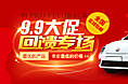 99全民换新大促专题