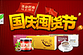 国庆节主焦轮翻图