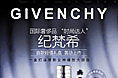 纪梵希飞机稿