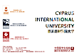 塞浦路斯国际大学宣传手册