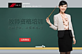 教师资格证专题(上半部分)
