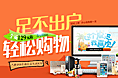 足不出户，轻松购物