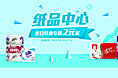 纸品中心