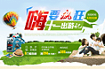 国庆十一嗨疯狂购