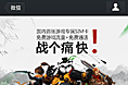 太极熊猫微信活动