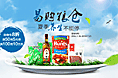 食品夏季养生