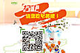 东研二维码活动跟进