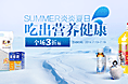 炎炎夏日 吃出营养健康