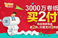 苏宁易购纸品买2付1