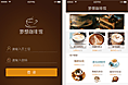 咖啡馆APP首页