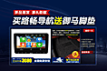 路畅导航送御马脚垫活动专题banner