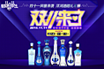 洋河双十一