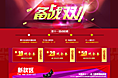 双11预热页面