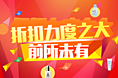 折扣廣告