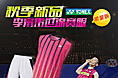 世锦赛羽毛球服