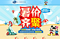 迪士尼童鞋夏季专题