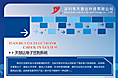 进之前公司第一天做的宣传彩页