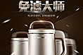 豆浆机详情页