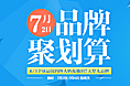 母婴聚划算海报