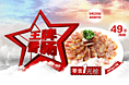 淘宝网 店铺广告设计 海报设计banner 食品类