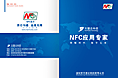 NFC画册