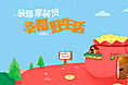 几个商城的小banner