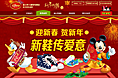 迪士尼童鞋13年春节页面