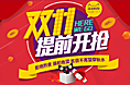 双十一预热页面