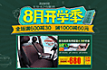 8月开学季活动专题页