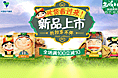 西域果园专题页