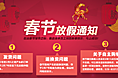 春节放假通知
